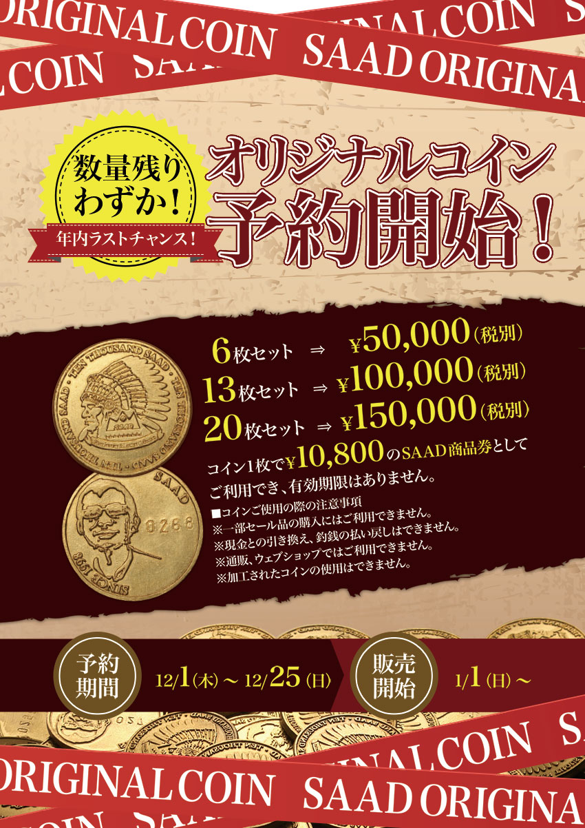 SAADオリジナルコイン予約販売│SAADウェブストア