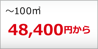 100 48,400ߤ