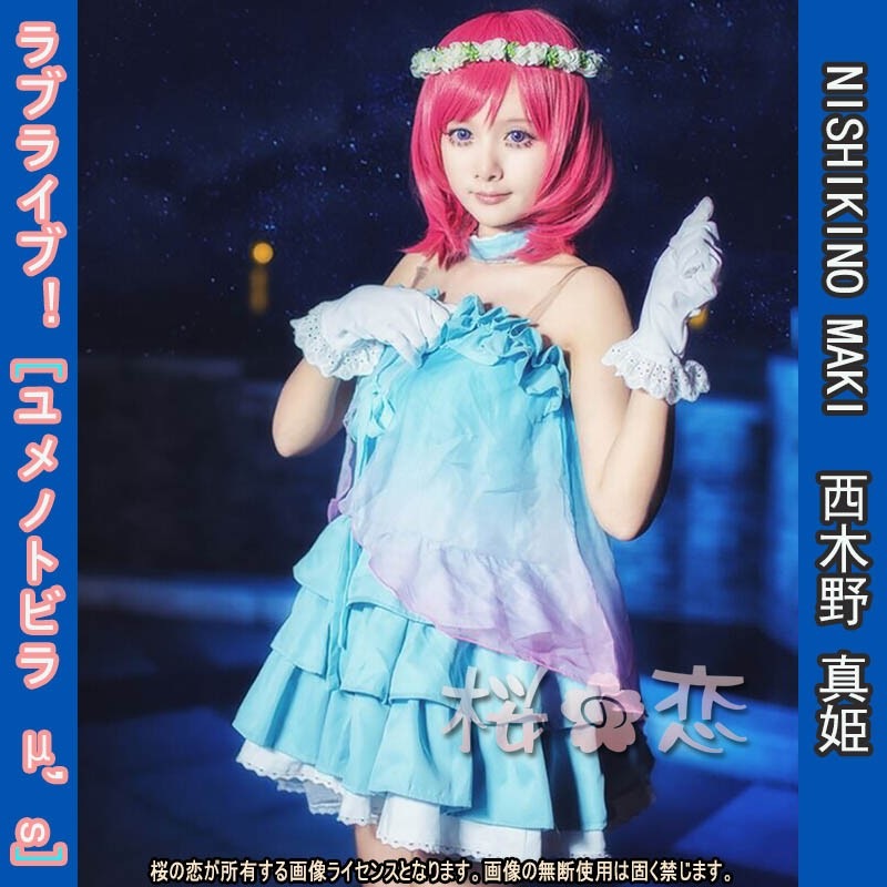 Love Live ラブライブ ユメノトビラ M S 西木野真姫 にしぎのまぎ パーティードレス コスプレ衣装 Sr 学園際 覚醒後 コスチューム Uw134 コスプレ衣装専門店 桜の恋 アニメコスプレ衣装 通販