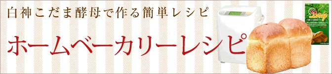 白神こだま酵母ドライ ２００ｇ 」の通販【sala】