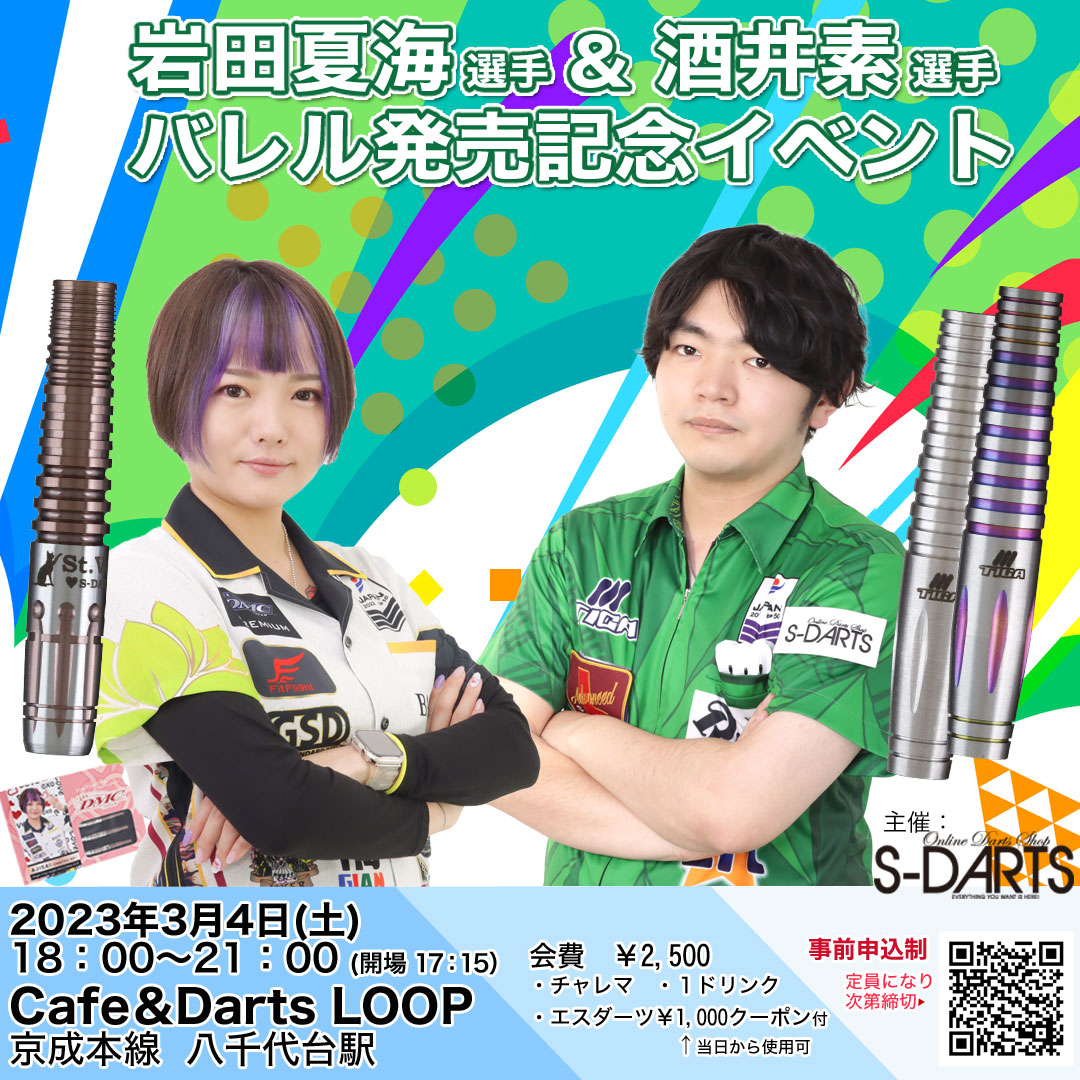 岩田夏海選手＆酒井素選手 バレル発売記念イベント┃2023.03.04