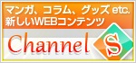 ��Channel S�ۥޥ󥬡�����ࡢ���å� etc. ������WEB����ƥ��