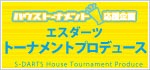 ハウストーナメントプロデュース