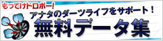無料データ集