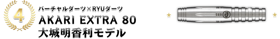 [4]ڥСġRYUġAKARI EXTRA 80 ǥס