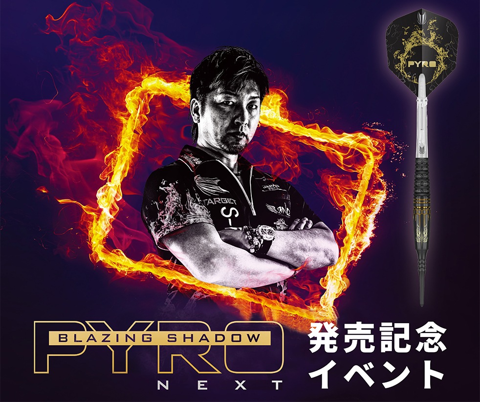 星野光正│パイロブレイジングシャドウネクスト発売記念イベント