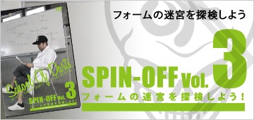 SPIN-OFF Vol.3 - եµܤõ褦