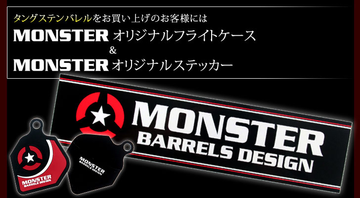 󥰥ƥХ㤤夲ˤMONSTERꥸʥե饤ȥMONSTERꥸʥ륹ƥå