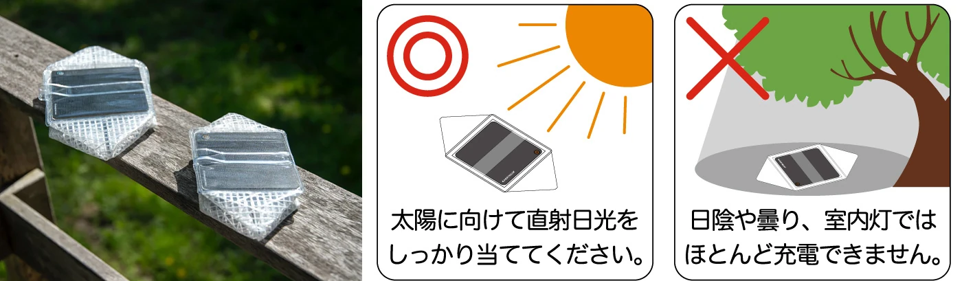 太陽光で充電できる