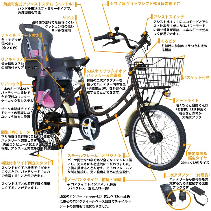 angee 電動アシスト自転車 - 電動アシスト自転車