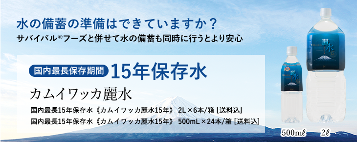 15年保存水 麗水 2L×6本 2箱セット 水 ２リットル カムイワッカ麗水 ys 売れ筋ランキングも