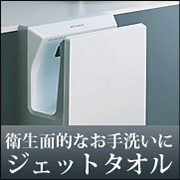 三菱ハンドタオルジェットタオルプチ JT-PC105B-W 【省スペース重視 