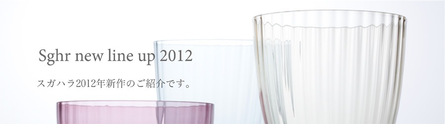 2012NEWLINEUP