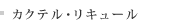 �����ƥ롦�ꥭ�塼��