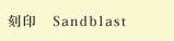 Sandblast