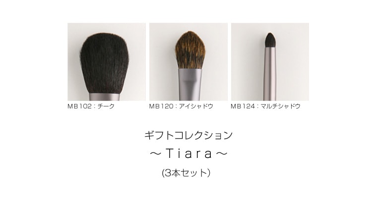 Tiara ティアラ ブラシ3本セット BOX付き[MG02]-熊野筆｜Mizuho Brushミズホブラッシュ