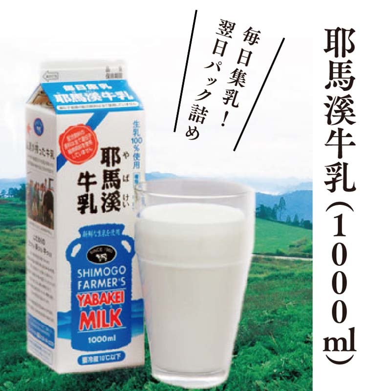 耶馬渓牛乳(1000ml) | 牛乳 | |下郷農協オンラインショップ「さとつむぎ」