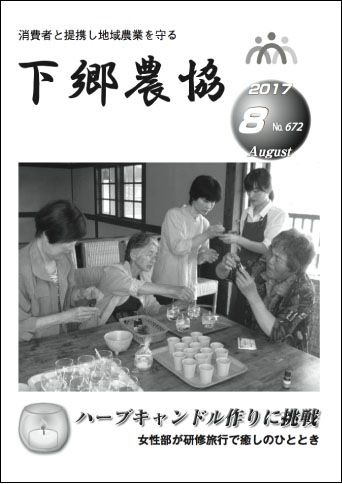 下郷農協新聞2018年1月号表紙