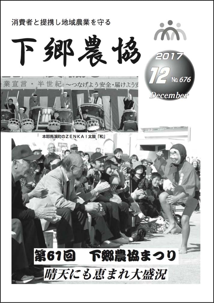 下郷農協新聞2017年12月号表紙