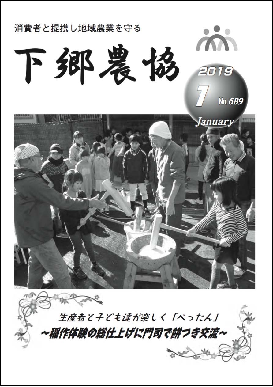 下郷農協新聞2019年1月号表紙