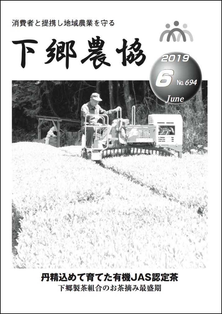 下郷農協新聞2019年5月号表紙