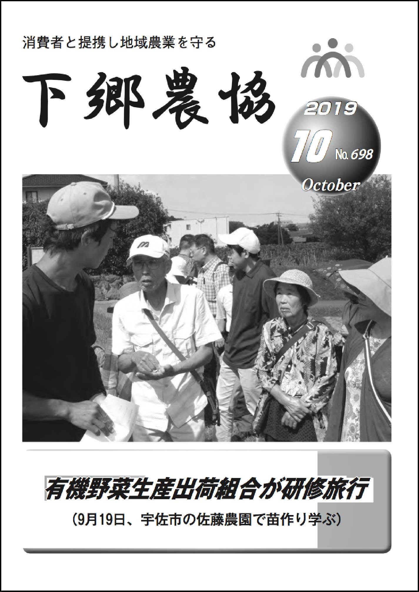 下郷農協新聞2019年10月号表紙