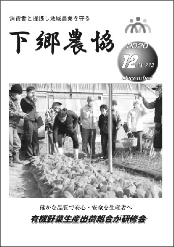 下郷農協新聞2020年12月号表紙