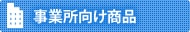 事業所向けスロット 十字架プロモーションコード