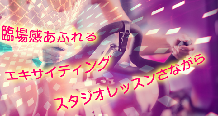 WEBGYM LIVEメイン画像