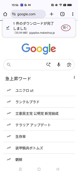 apkファイルダウンロード