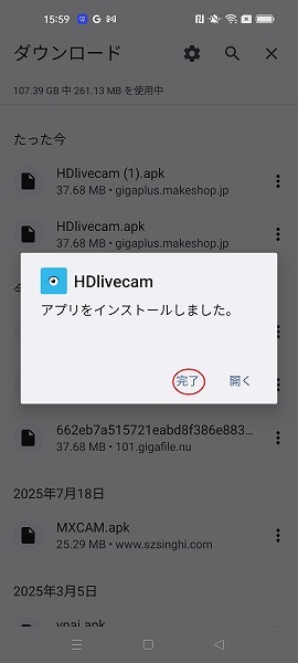 インストール完了