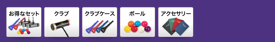 マレットゴルフ