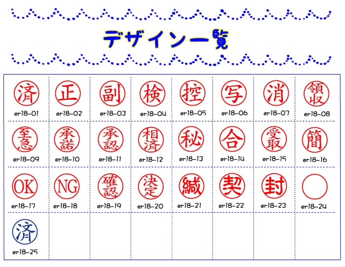 事務用スタンプ 18ｍｍ- 【ビジネススタンプ】 | 先生スタンプ・アルファベットスタンプ販売 愛タグスタンプ