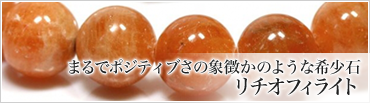 レアストーン特集｜天然石卸・パワーストーン卸問屋のストーンキャッスル