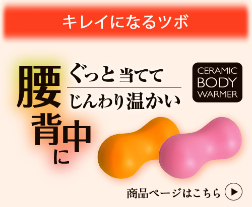 キレイになるツボ Sunpac(サンパック)オフィシャル通販サイト