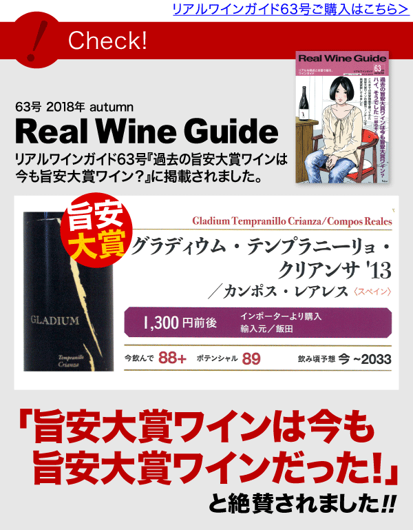 旨安大賞 グラディウム テンプラニーリョ クリアンサ [ 2020