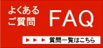 FAQ�褯���뤴����