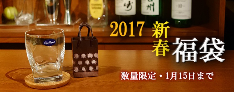 サントリー　樽ものがたり 2017新春福袋 | サントリー樽ものがたり
