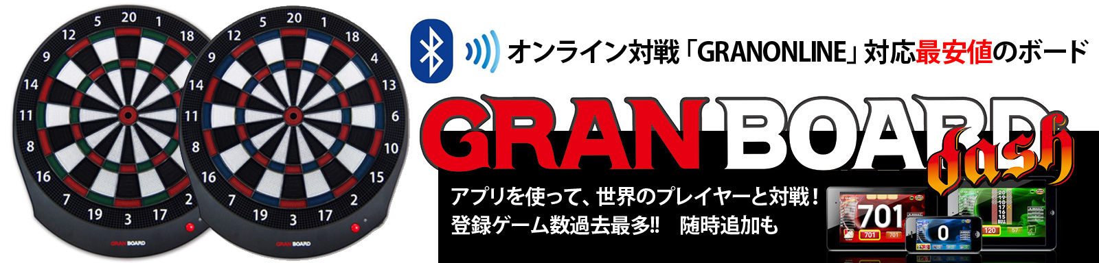 GRAN BOARD 【グランボード】 ダッシュ ブルー (Dash Blue) | オンライン対戦対応 電子ダーツボード｜ソフトチップ用