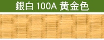 100A 