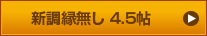 Ĵ̵4.5ġ