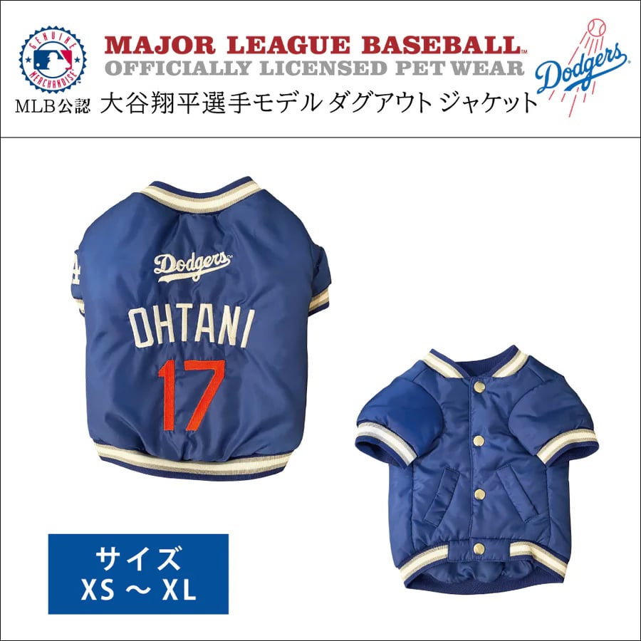 犬用ジャケット MLB公式 ロサンゼルス ドジャース 大谷翔平選手モデル