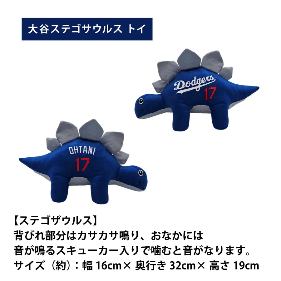 音がなるわんこ 犬用おもちゃ MLB公式 ロサンゼルス ドジャース 大谷翔平選手