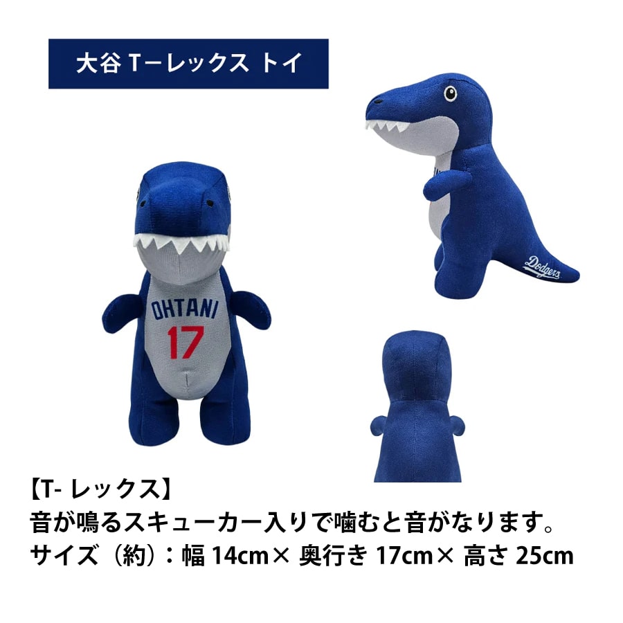 犬用おもちゃ MLB公式 ロサンゼルス ドジャース 大谷翔平選手