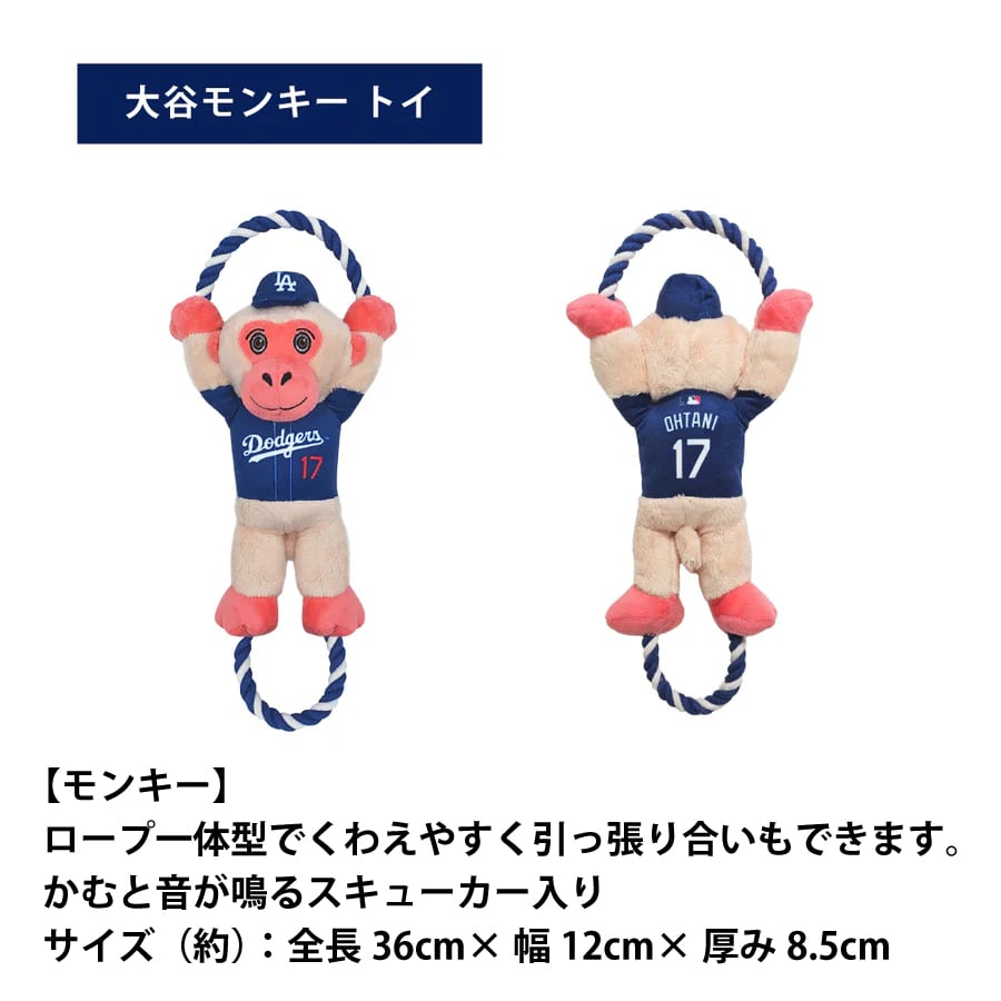 音がなるわんこ 犬用おもちゃ MLB公式 ロサンゼルス ドジャース 大谷翔平選手