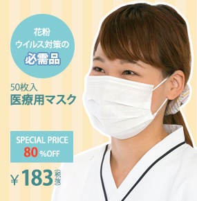 医療用マスク