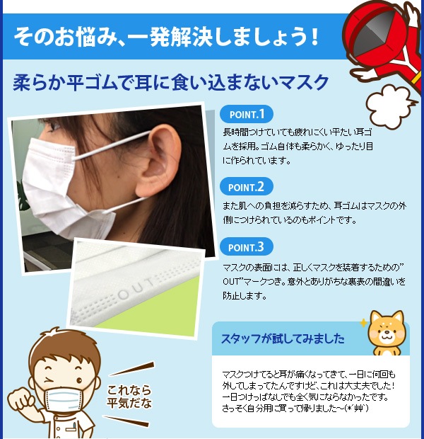 柔らか平ゴムで耳に食い込まないマスクです