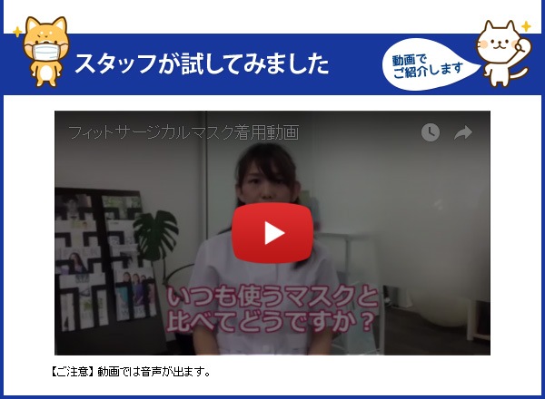 スタッフが試してみました！動画