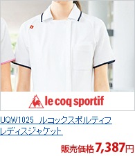 UQW1025　ルコックスポルティフレディスジャケット[lecoq製品]