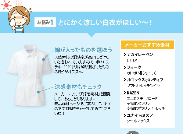 涼しい白衣を探すなら綿が多く含まれているものを